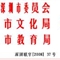 关于征集“第四届深圳市青少年艺术设计大赛”参赛作品的通知