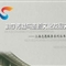 科普场馆如何发挥志愿者多样性的作用